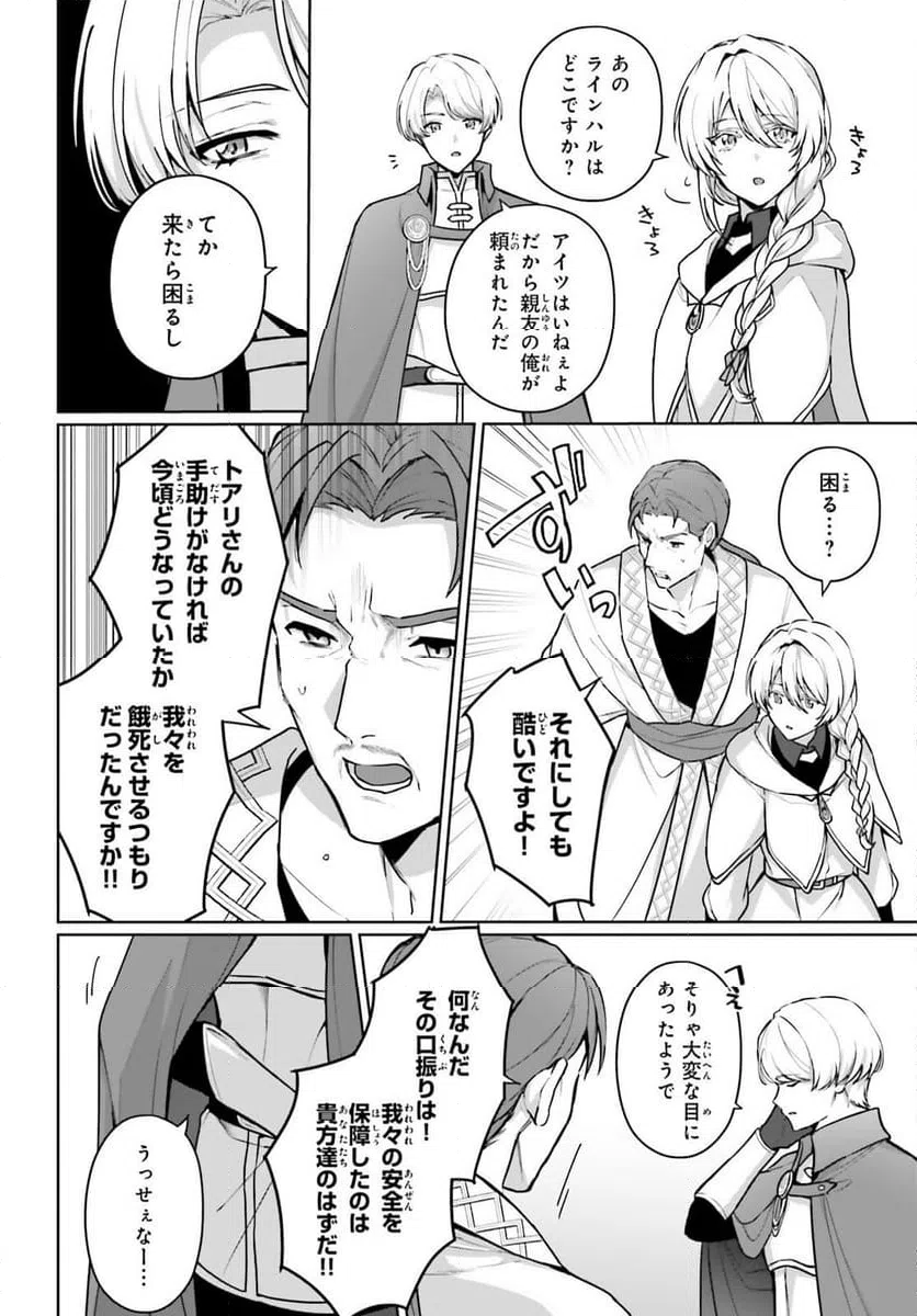 ページ 18 — 第14話