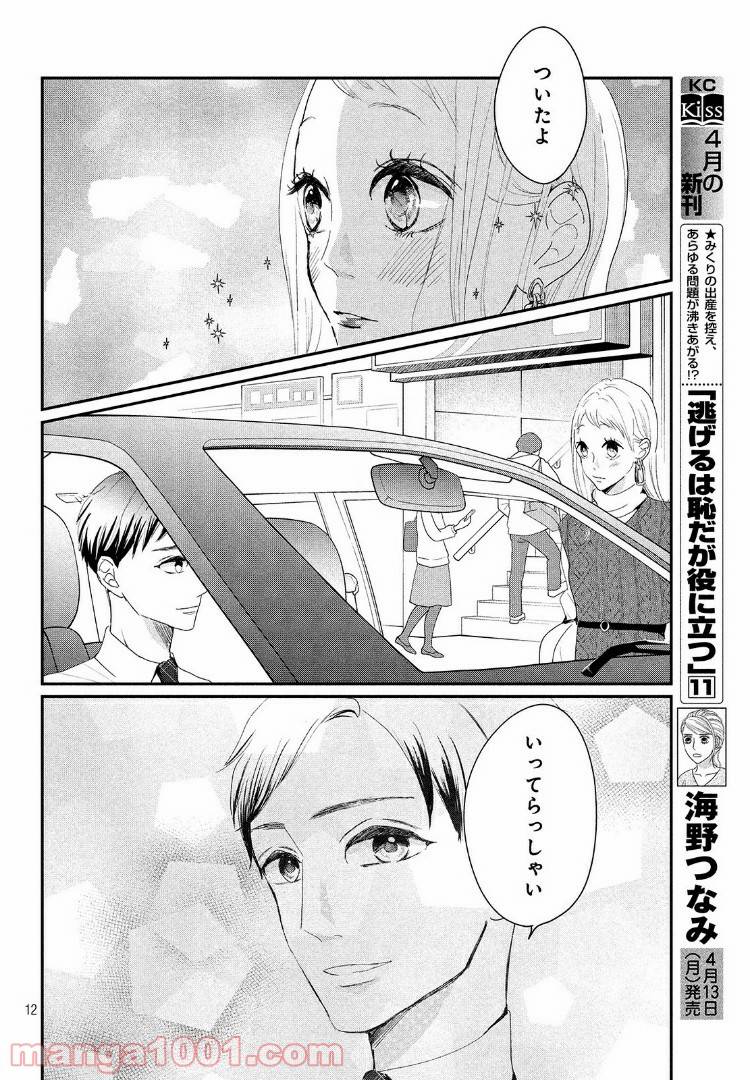 ページ 12 — 第24.1話