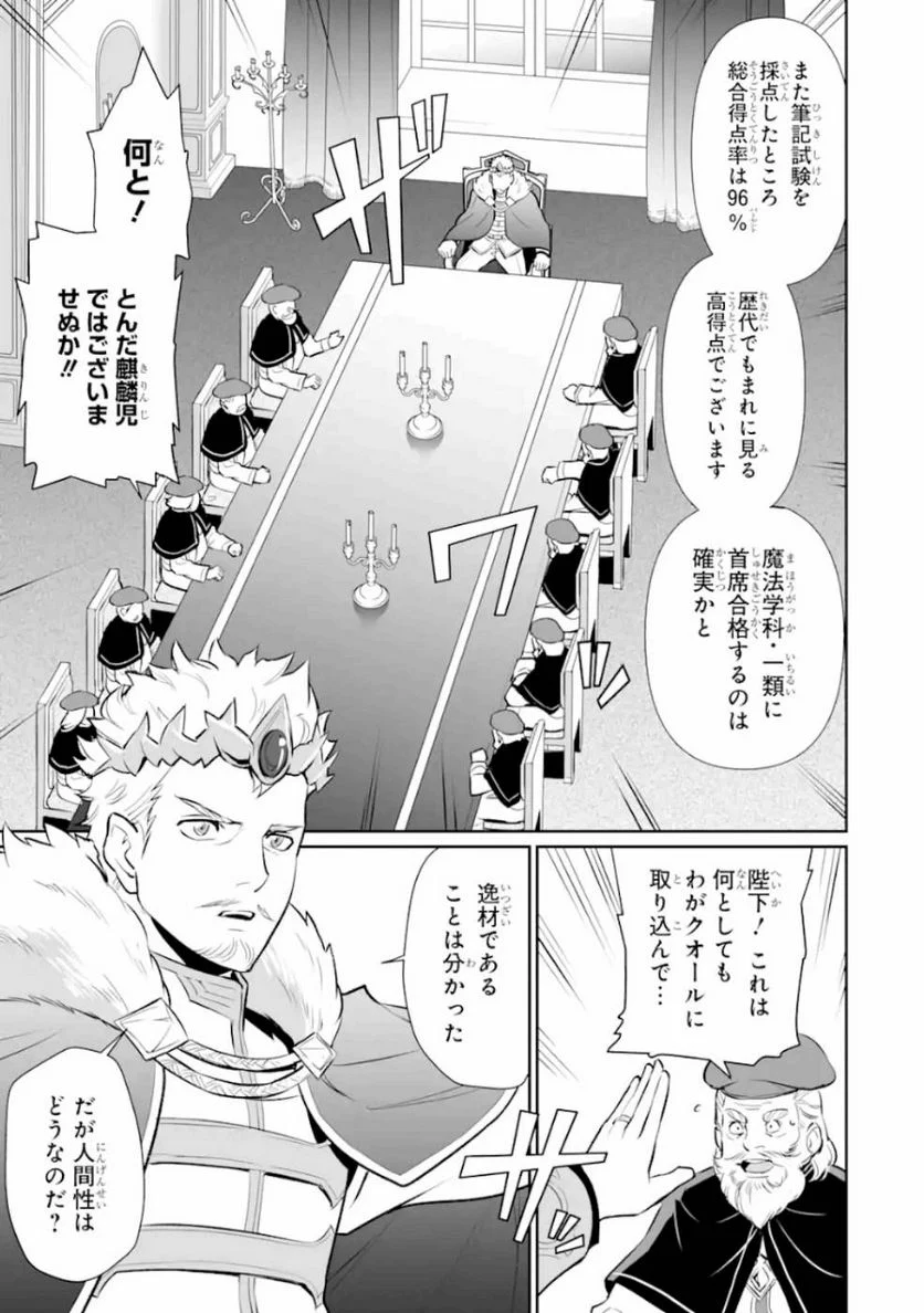ページ 9 — 第7話