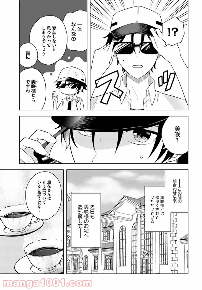 ページ 3 — 第5.1話