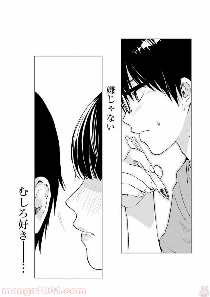 ページ 17 — 第20話