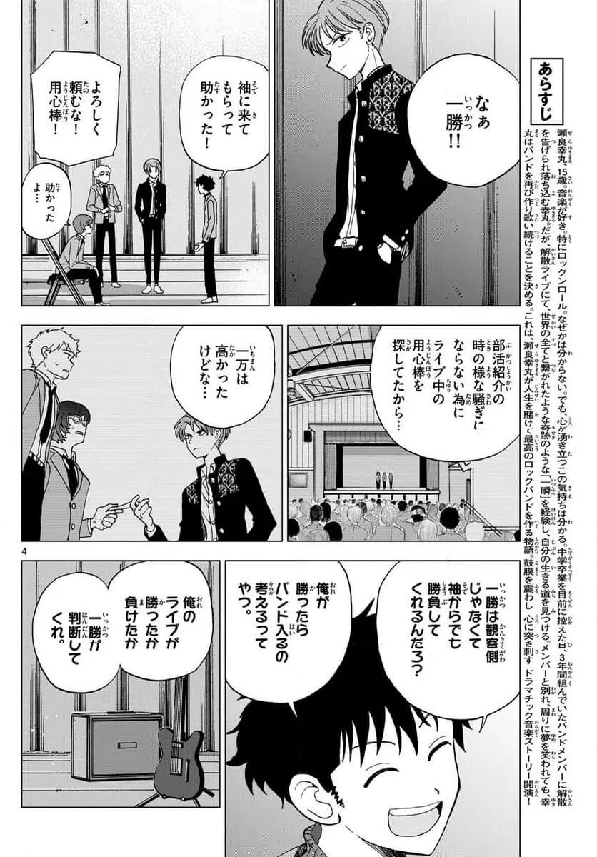 ページ 4 — 第5話