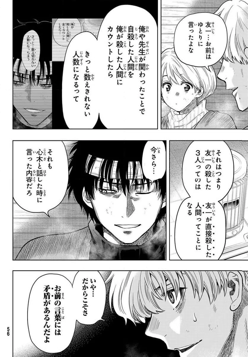 ページ 10 — 第116話