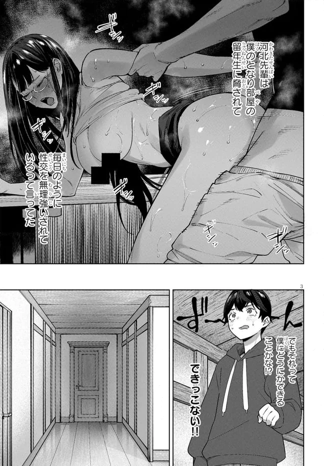ページ 3 — 第3.1話