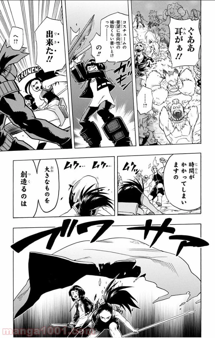 ページ 9 — 第16話