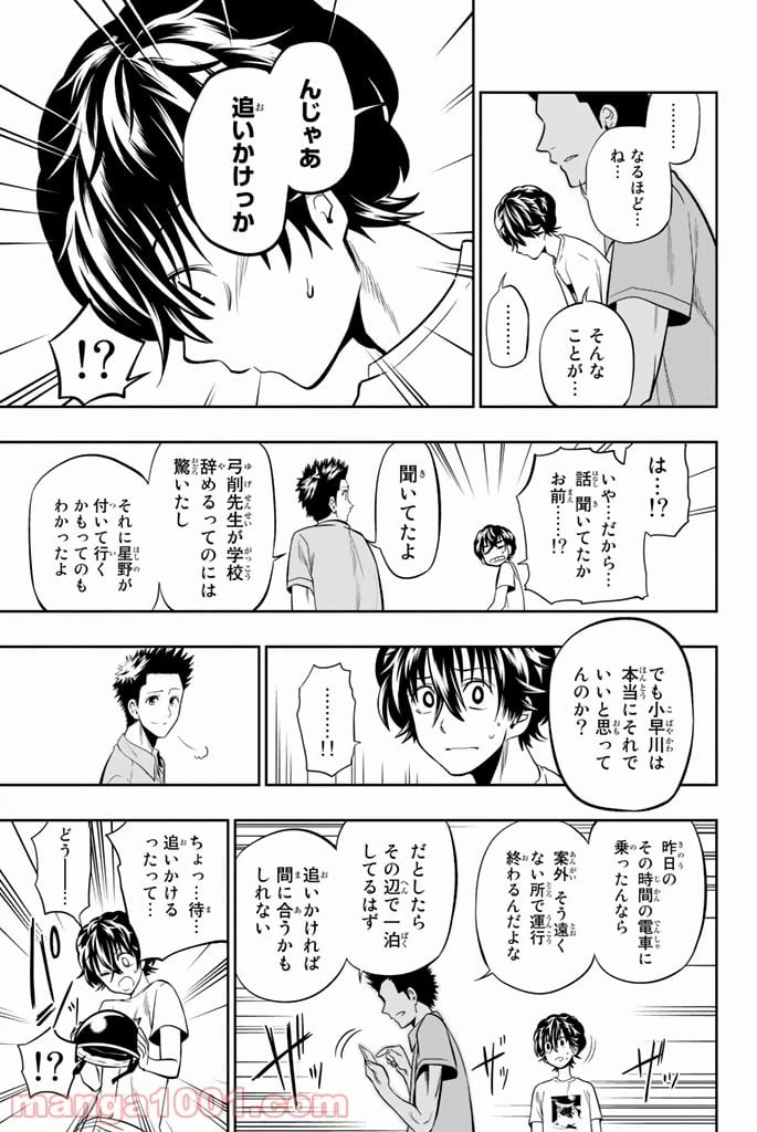 ページ 5 — 第32話