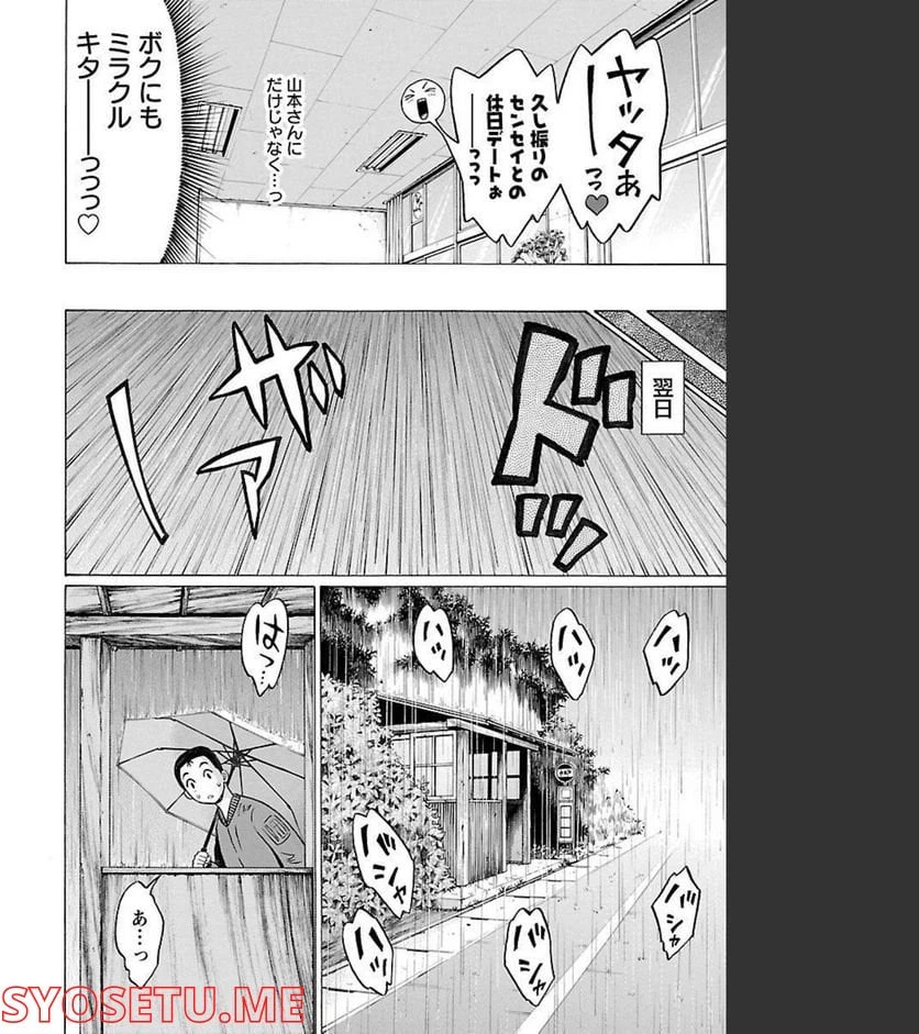 ページ 8 — 第96話