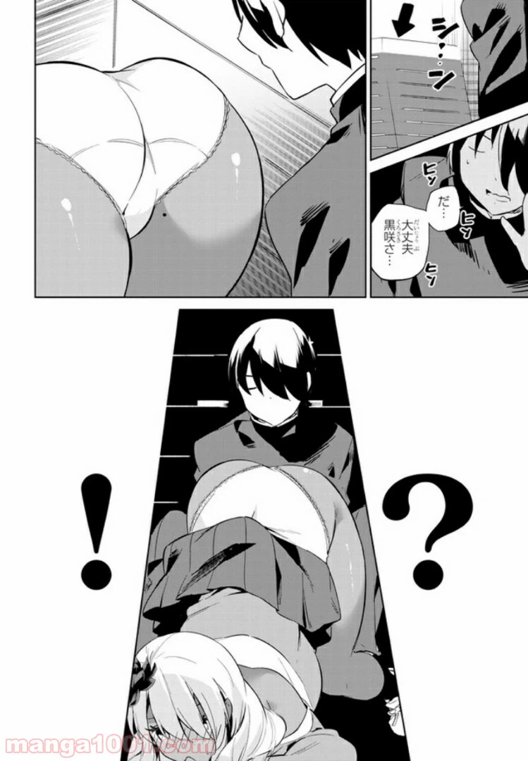 ページ 4 — 第20話