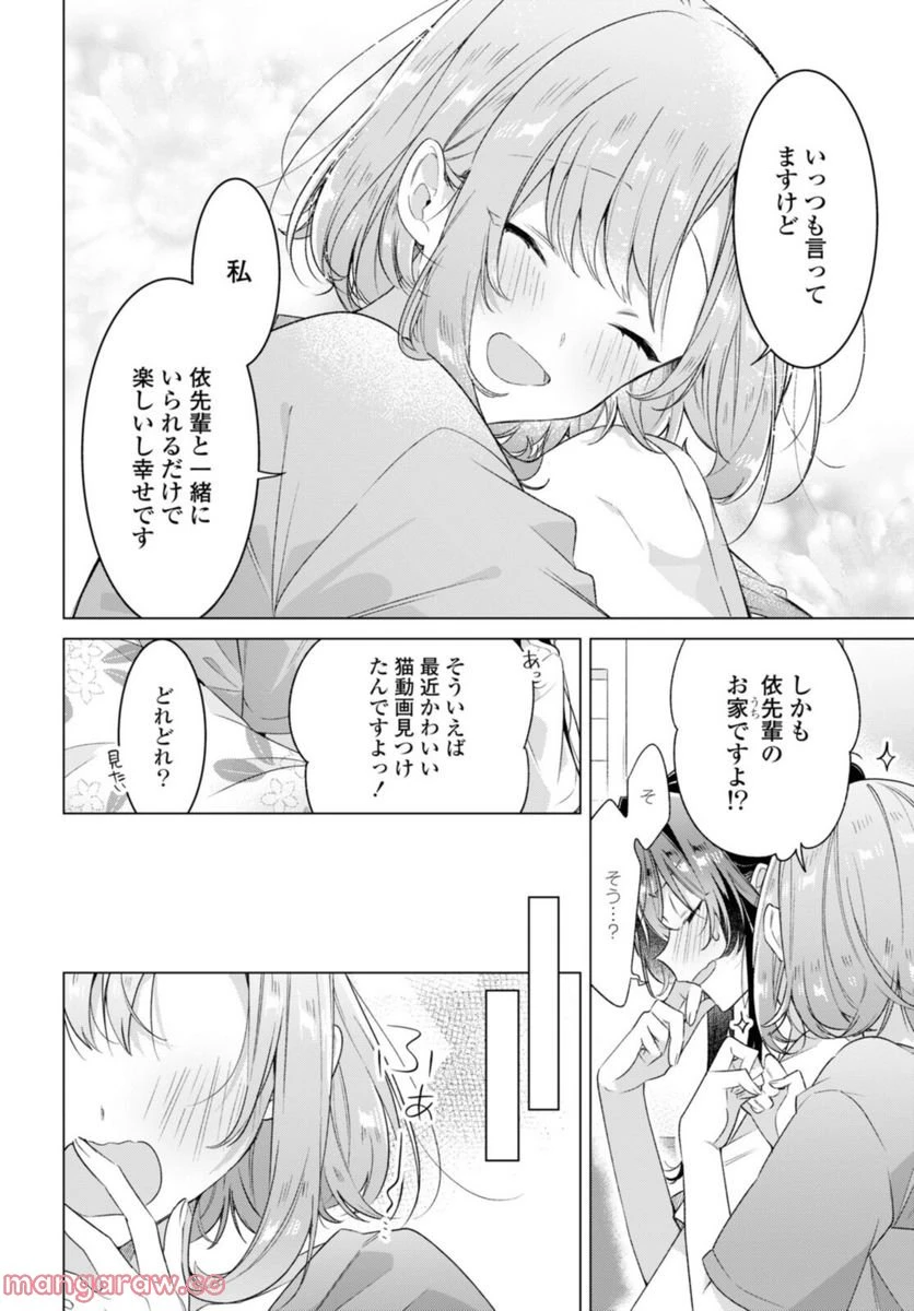 ページ 8 — 第32.2話