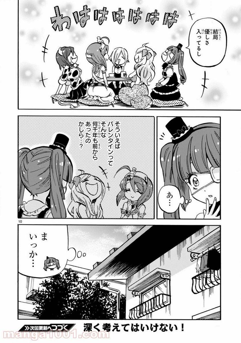 ページ 10 — 第208話