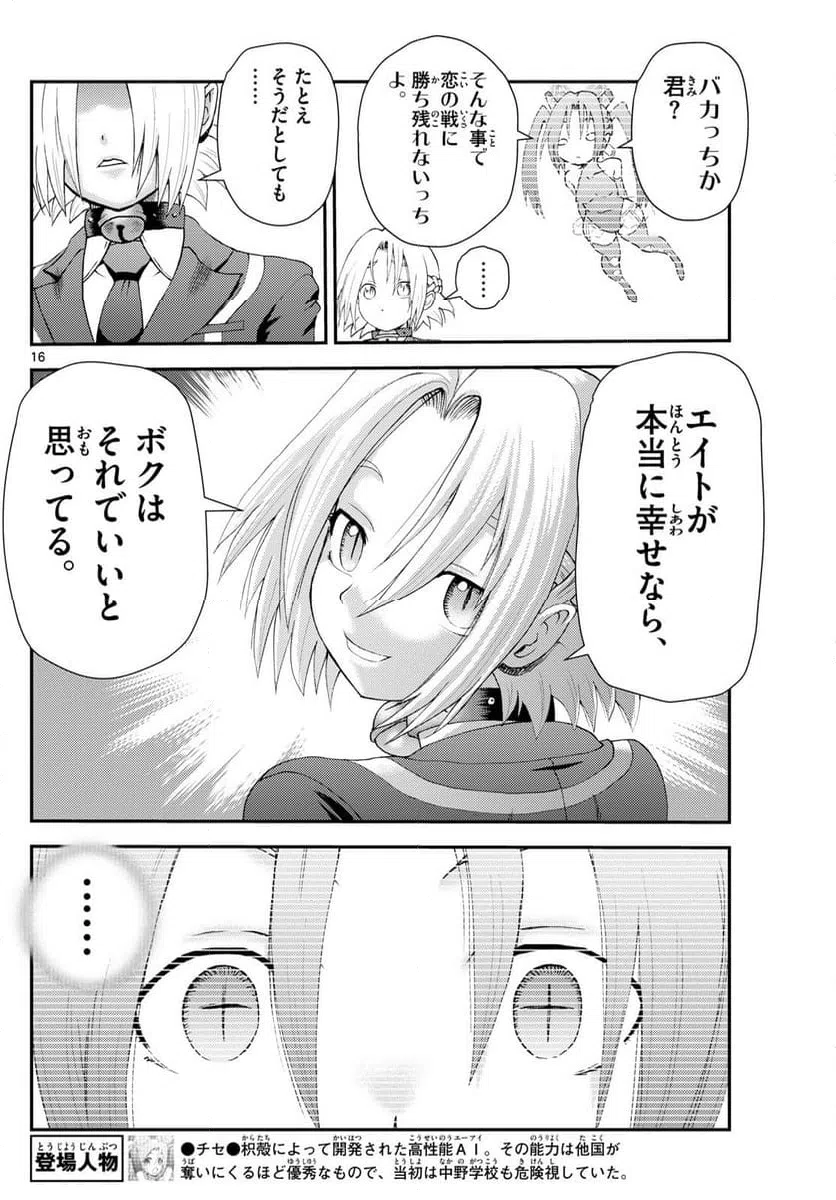 ページ 16 — 第287話