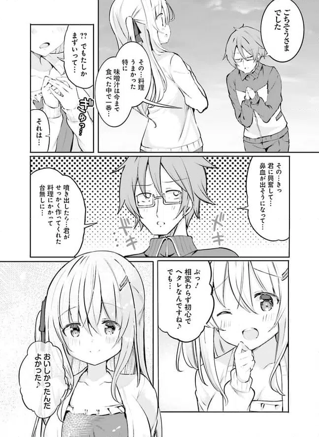 ページ 15 — 第3話