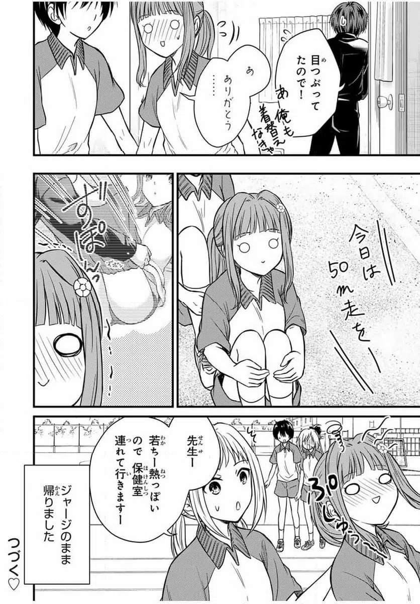 ページ 14 — 第140話
