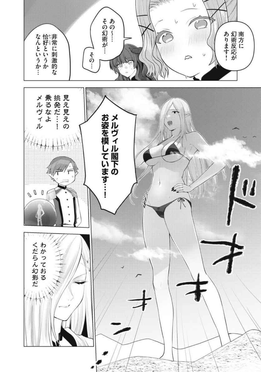 ページ 10 — 第24話