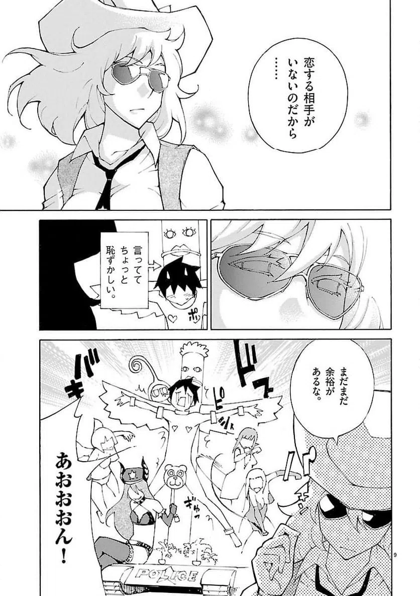 ページ 9 — 第27話