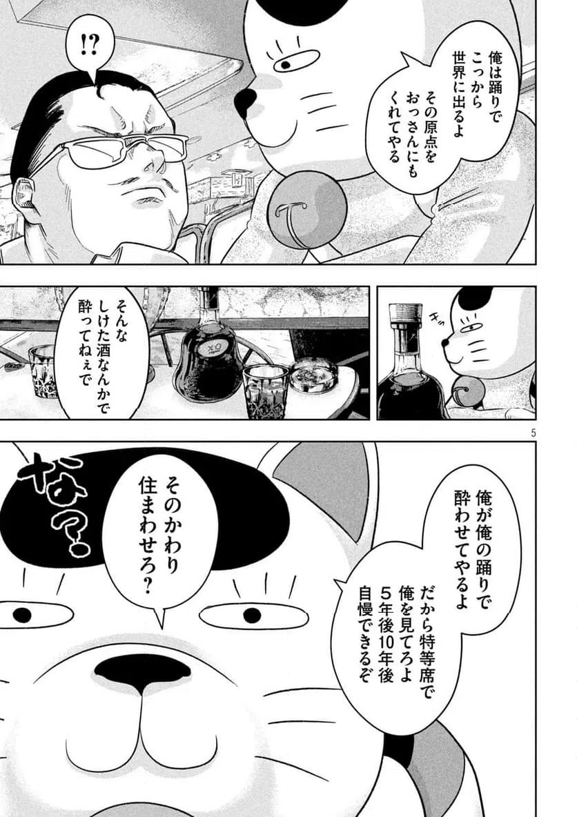 ページ 5 — 第13話