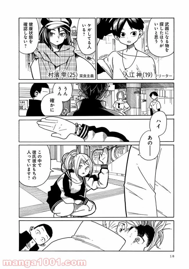 ページ 14 — 第1話