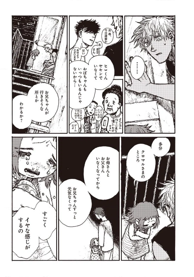 ページ 4 — 第17話