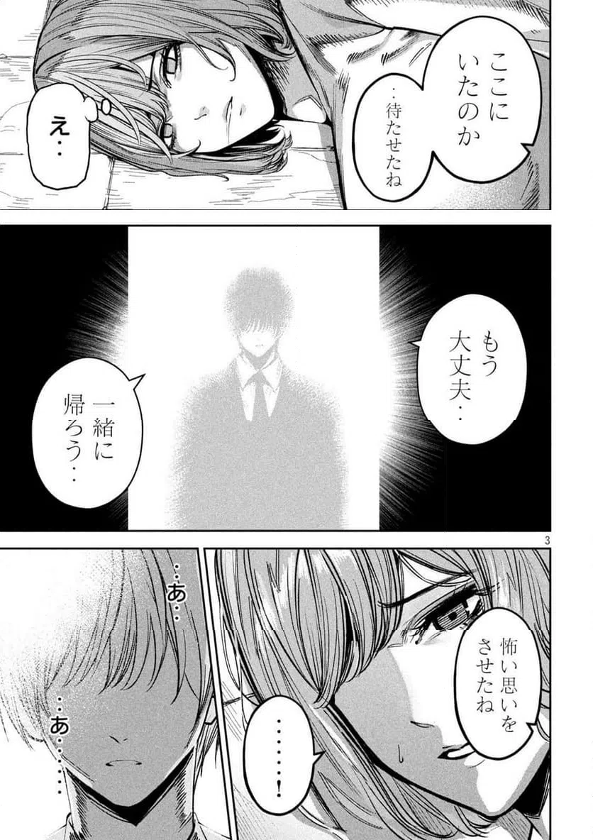 ページ 3 — 第38話