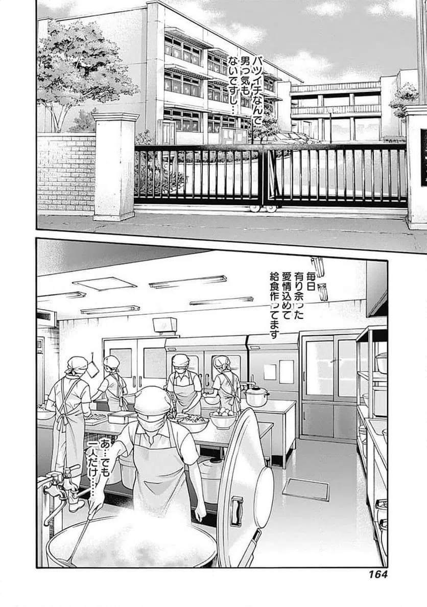 ページ 4 — 第50話