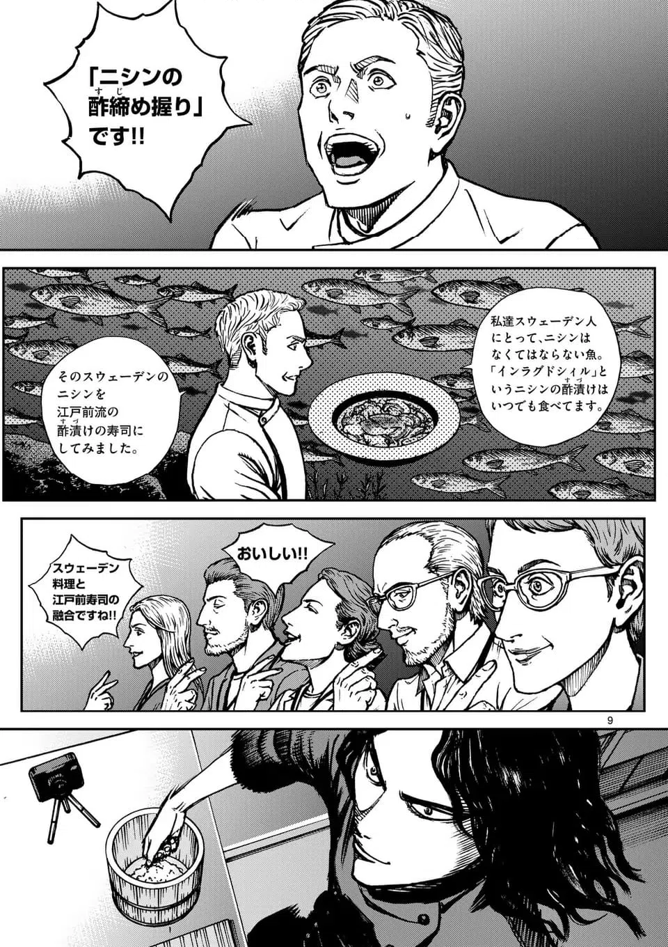 ページ 9 — 第205話
