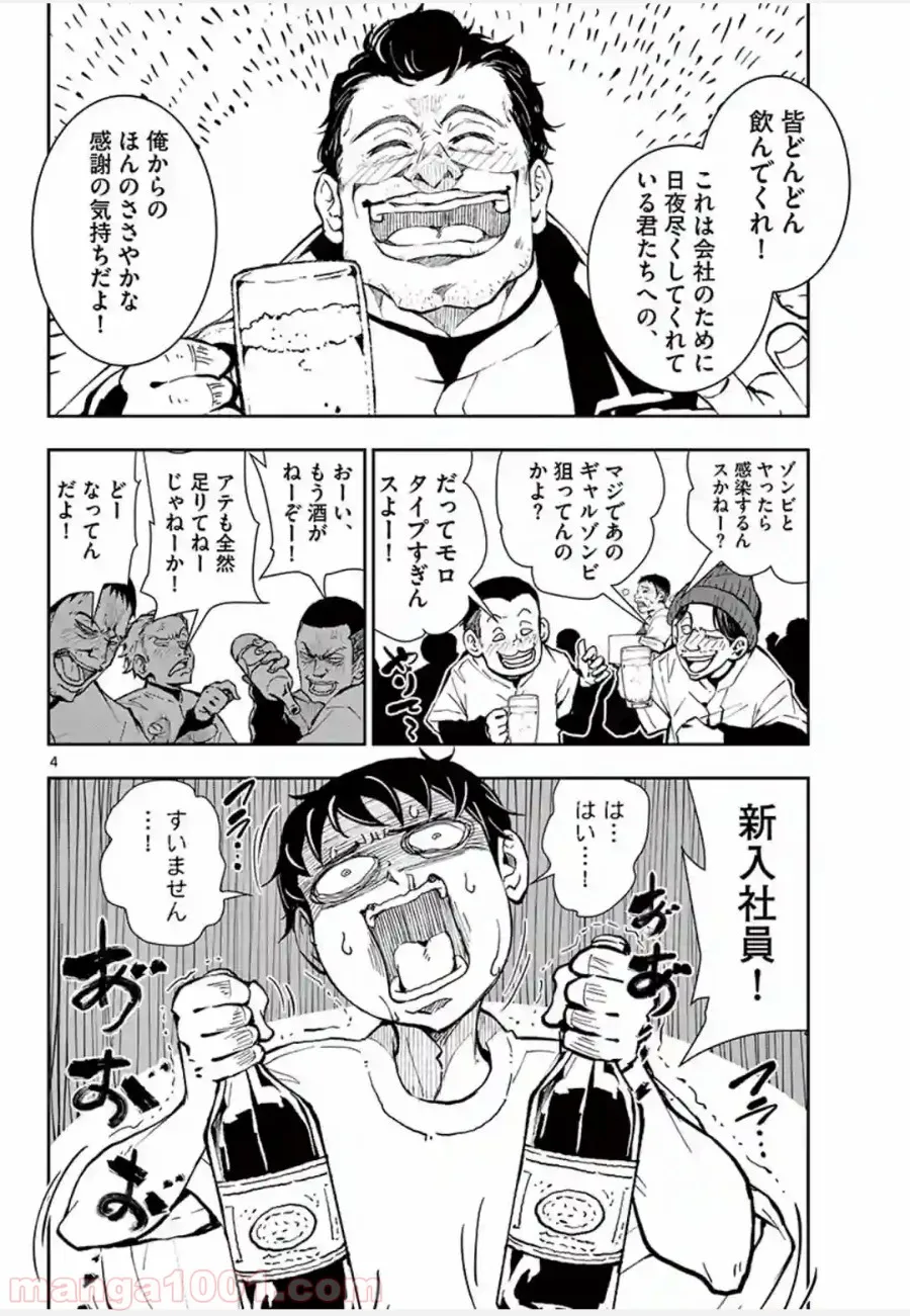 ページ 3 — 第10.1話