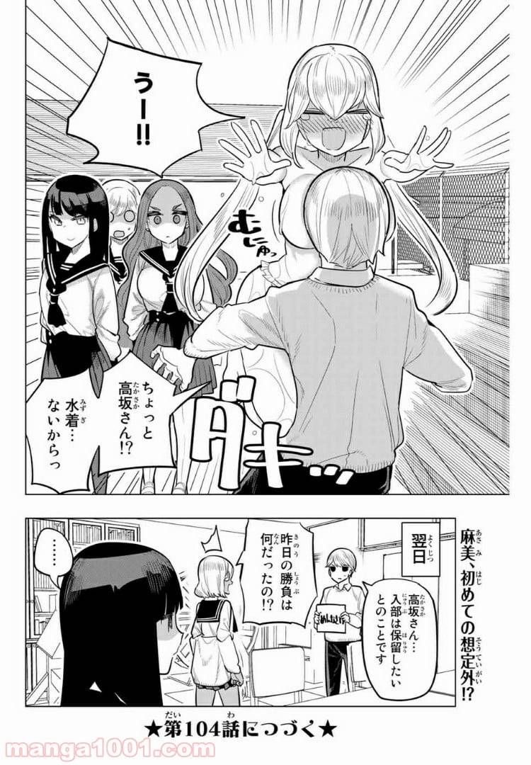 ページ 10 — 第103話