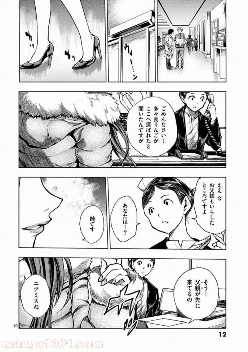ページ 10 — 第105話