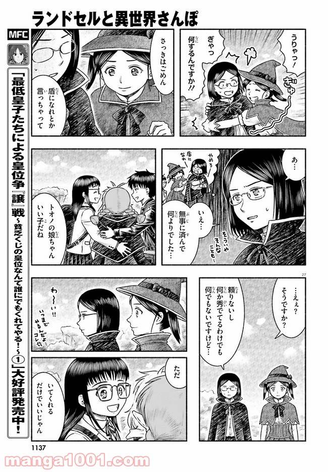 ページ 27 — 第18話