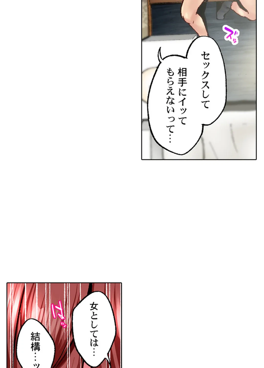 ページ 29 — 第76話