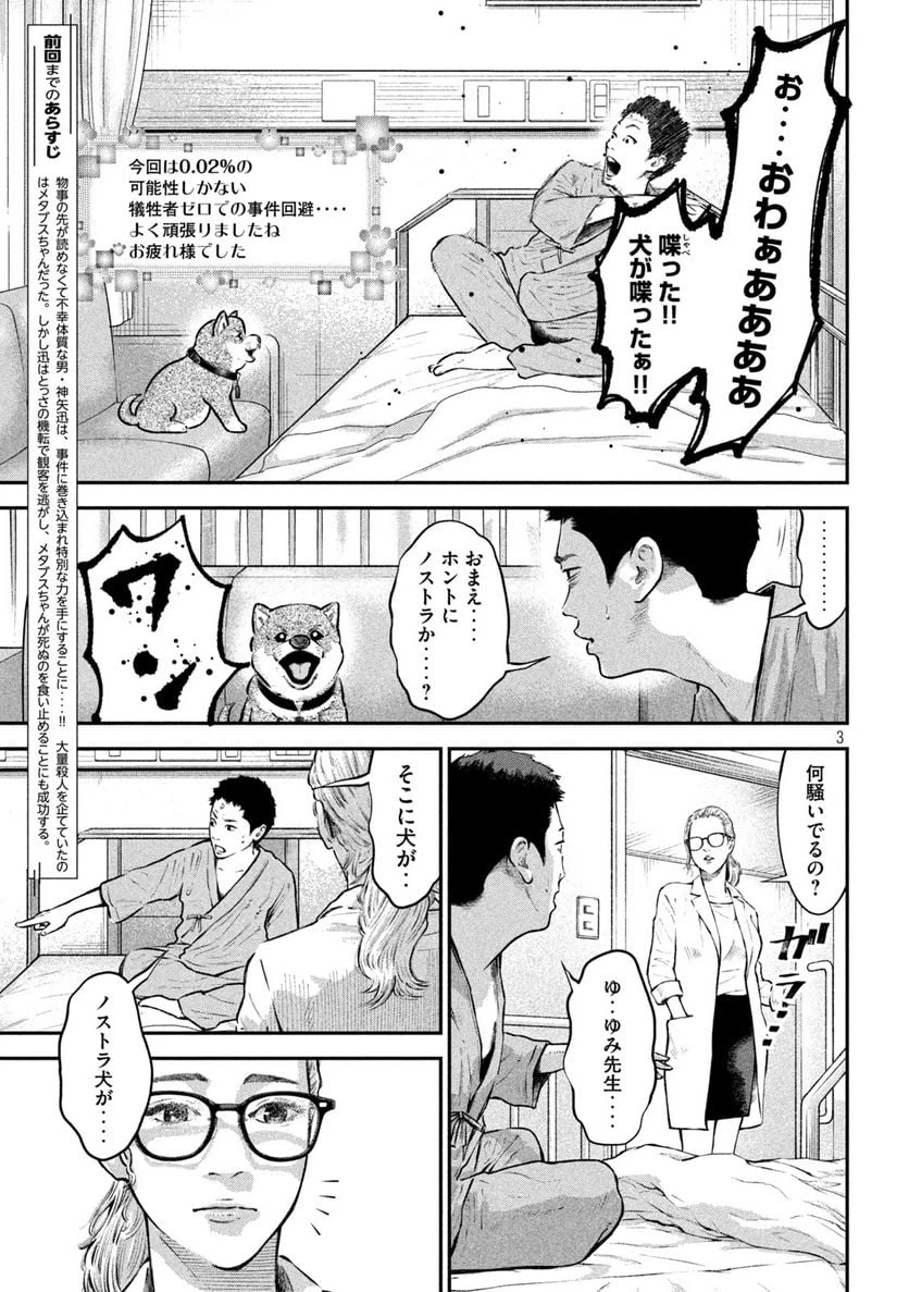 ページ 3 — 第15話