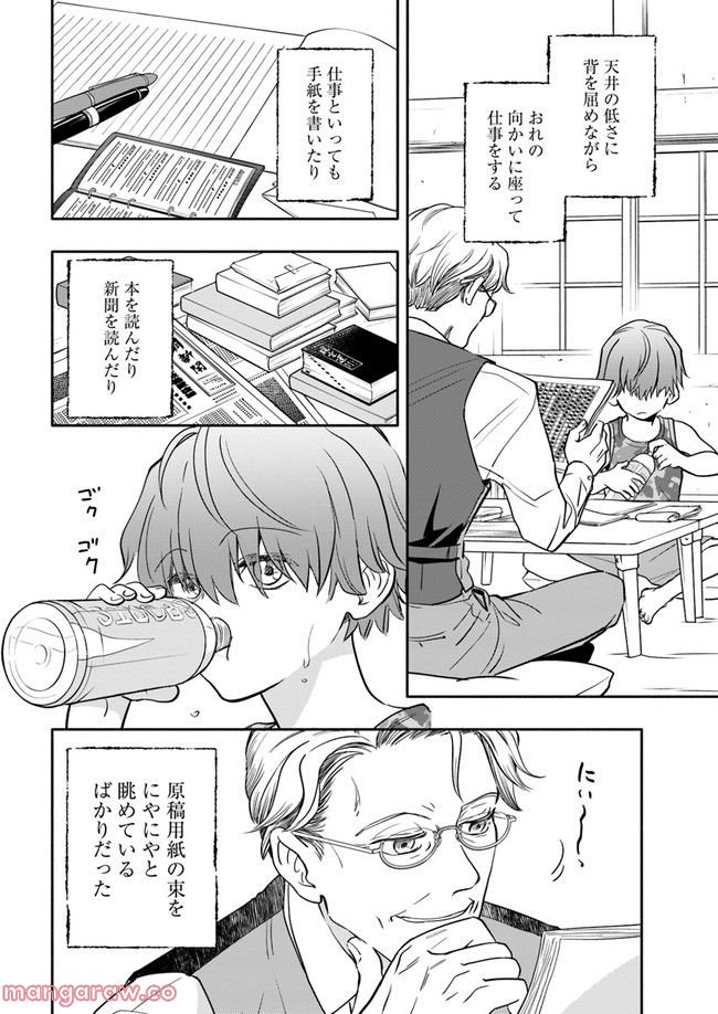 ページ 3 — 第26.2話