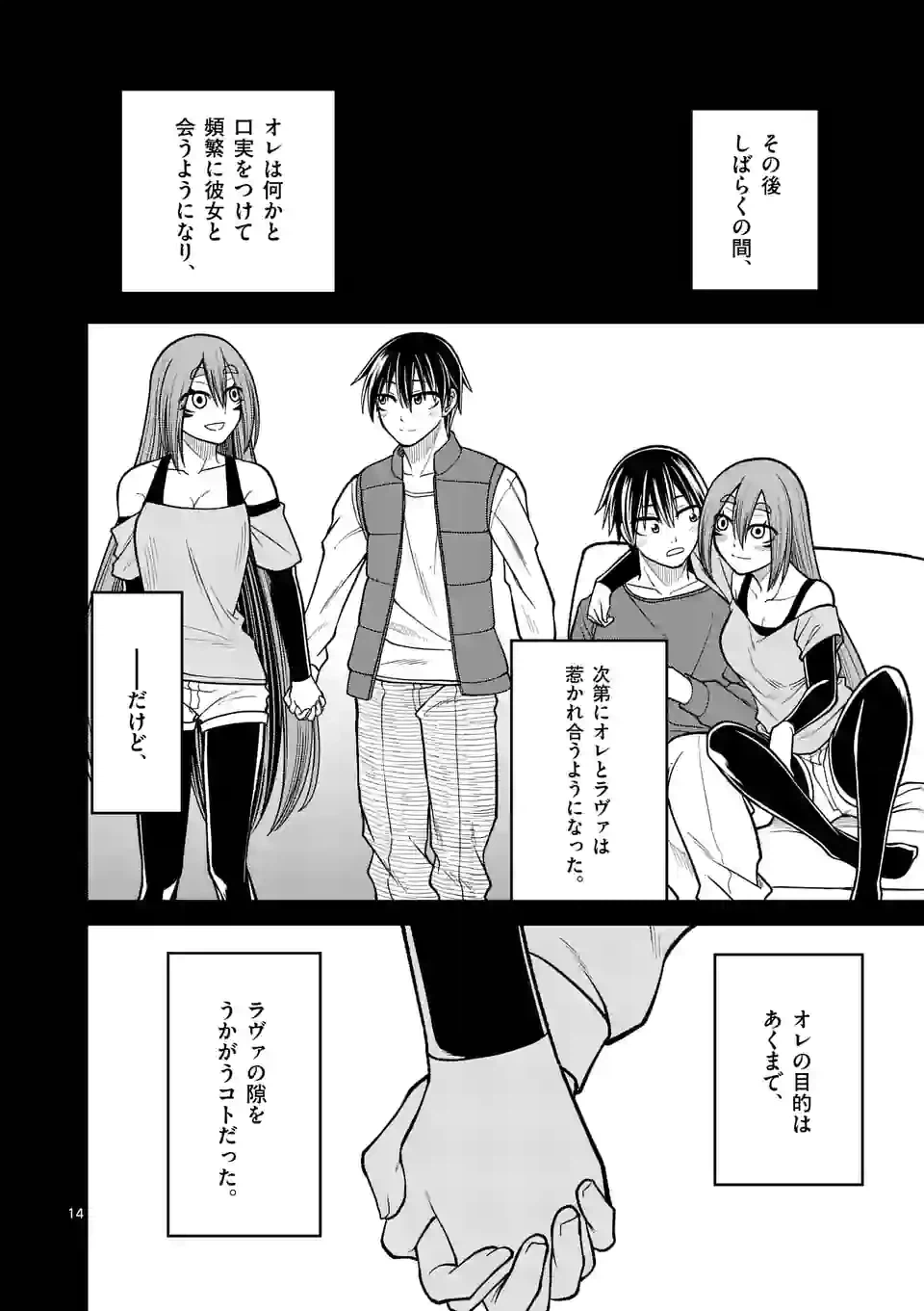 ページ 14 — 第29話