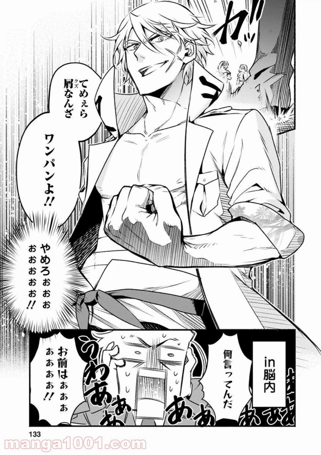 ページ 8 — 第5話