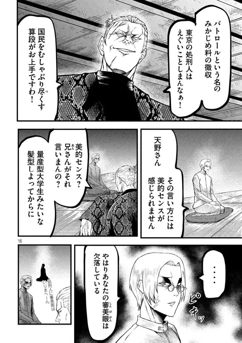 ページ 16 — 第18話