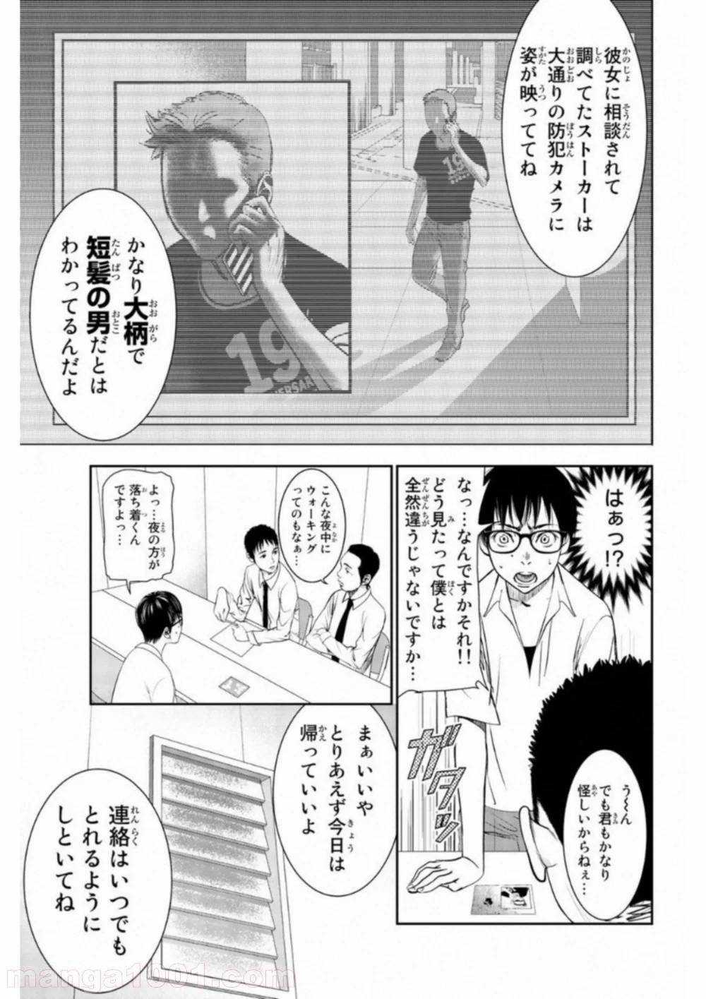 ページ 10 — 第3話