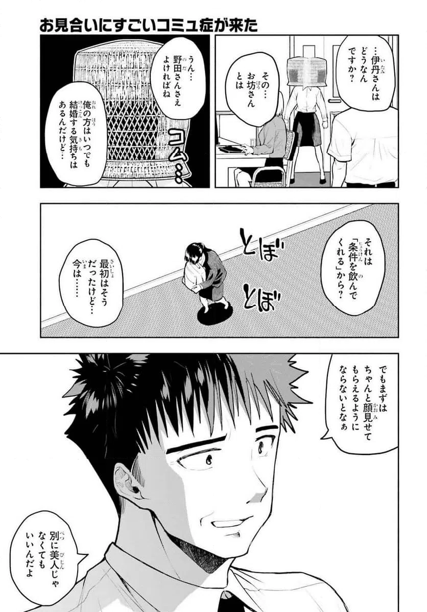 ページ 9 — 第21話