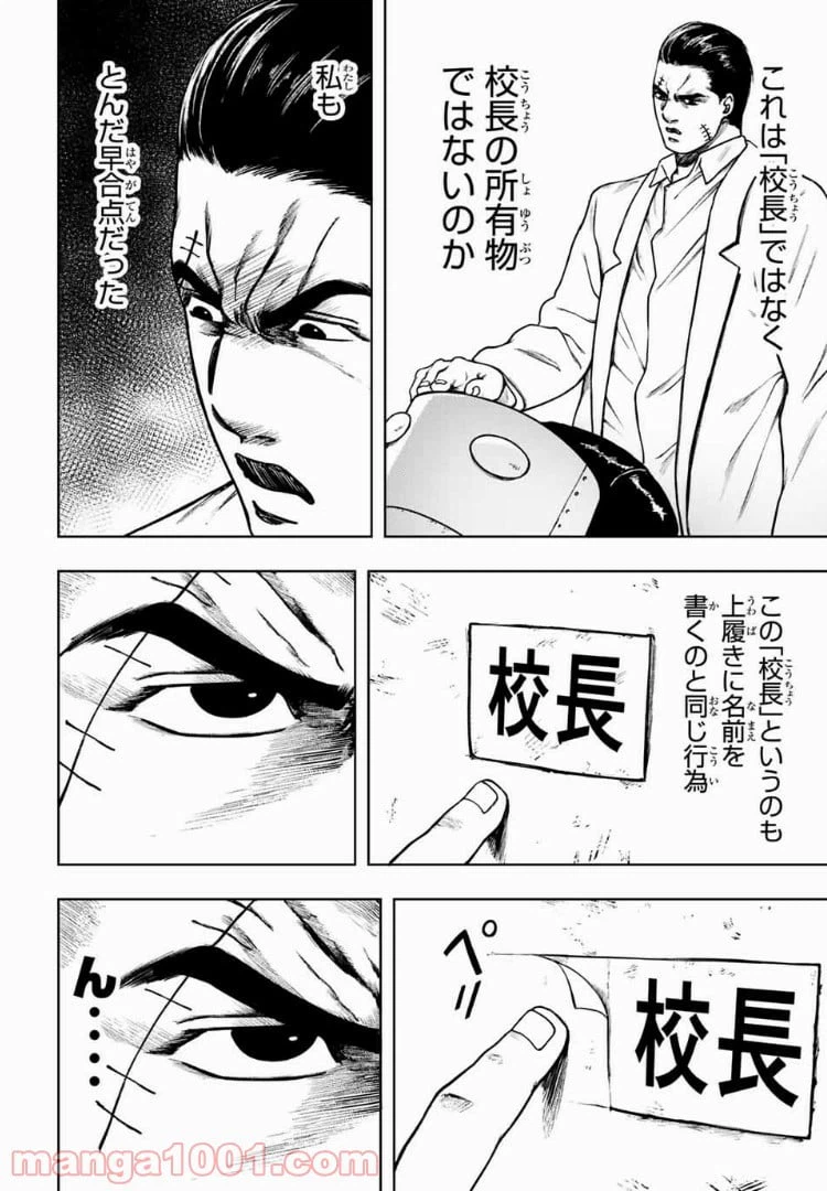 ページ 12 — 第7話