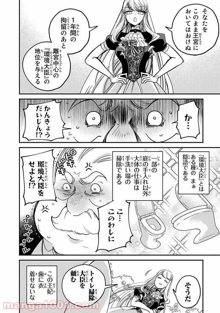ページ 8 — 第10.5話