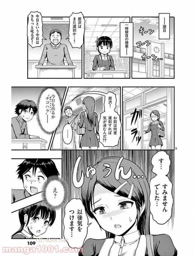 ページ 9 — 第5話
