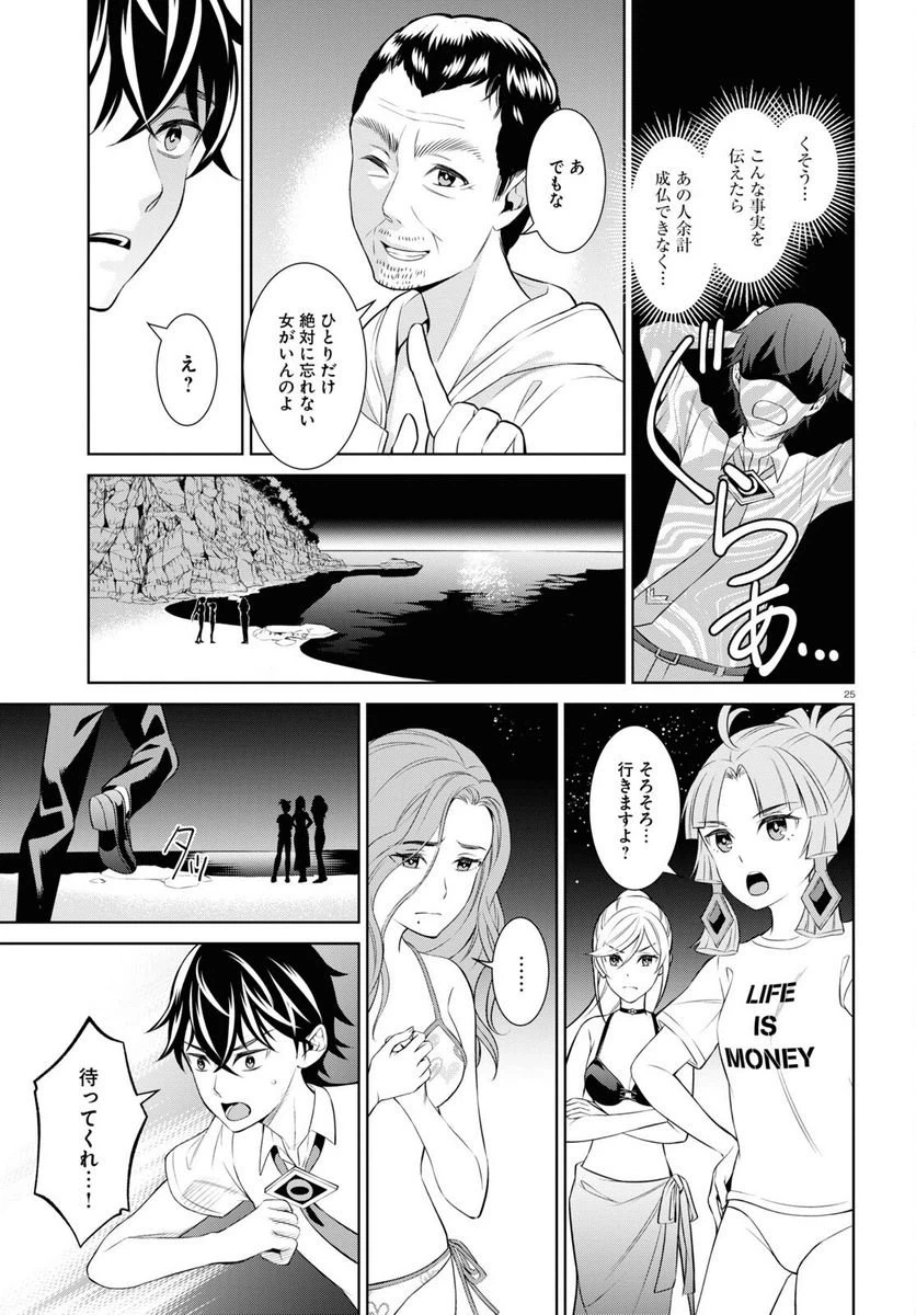ページ 25 — 第9話