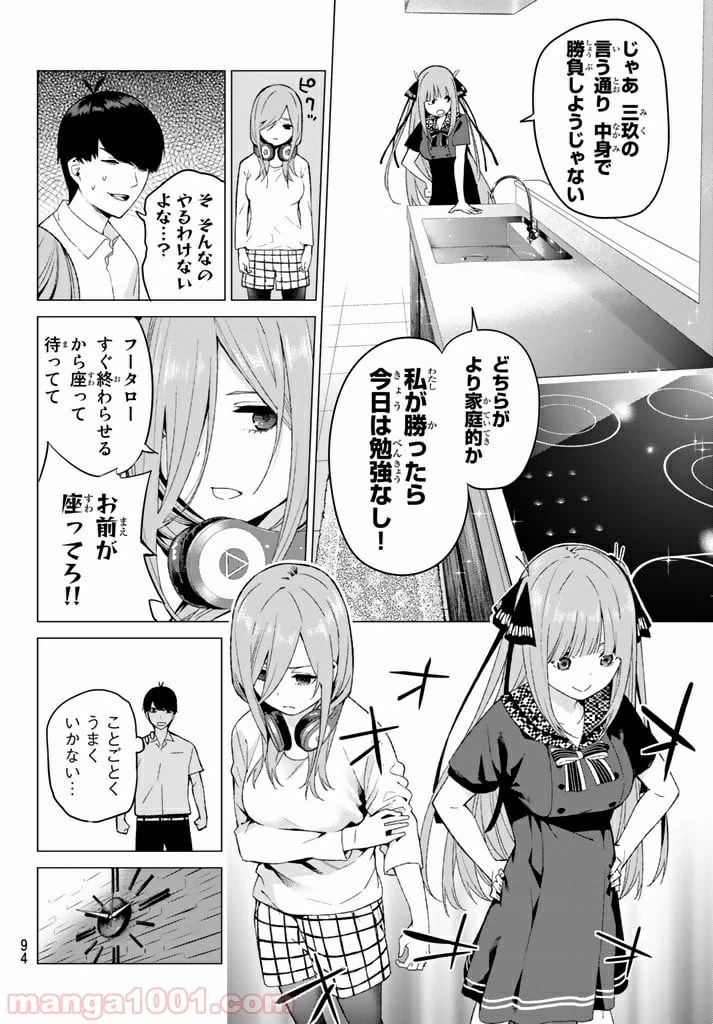 ページ 10 — 第5話