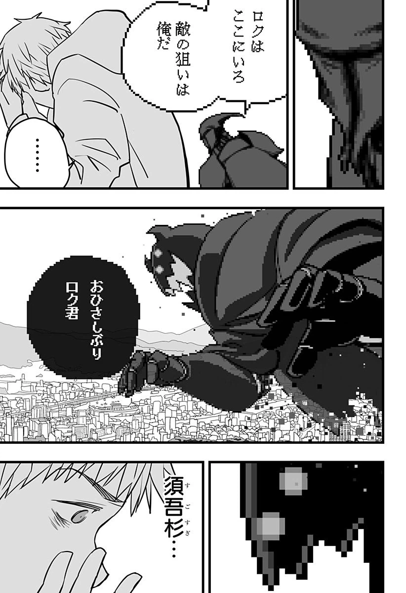 ページ 6 — 第20話