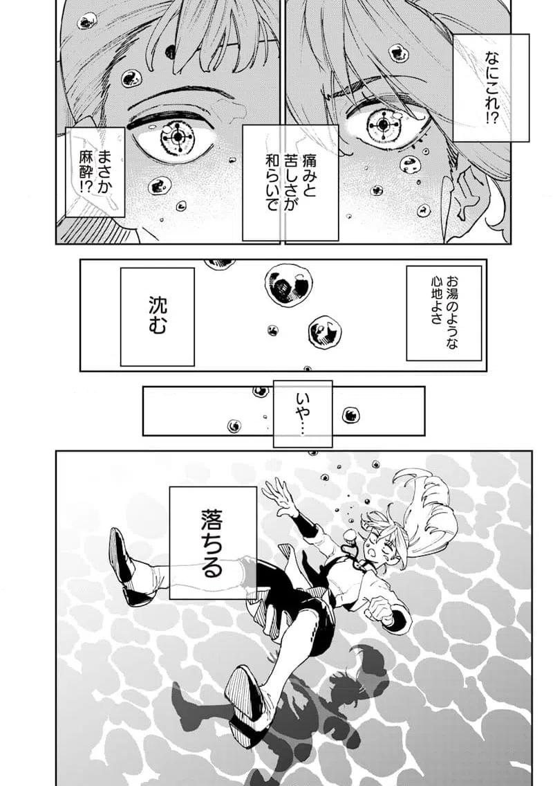 ページ 10 — 第31話