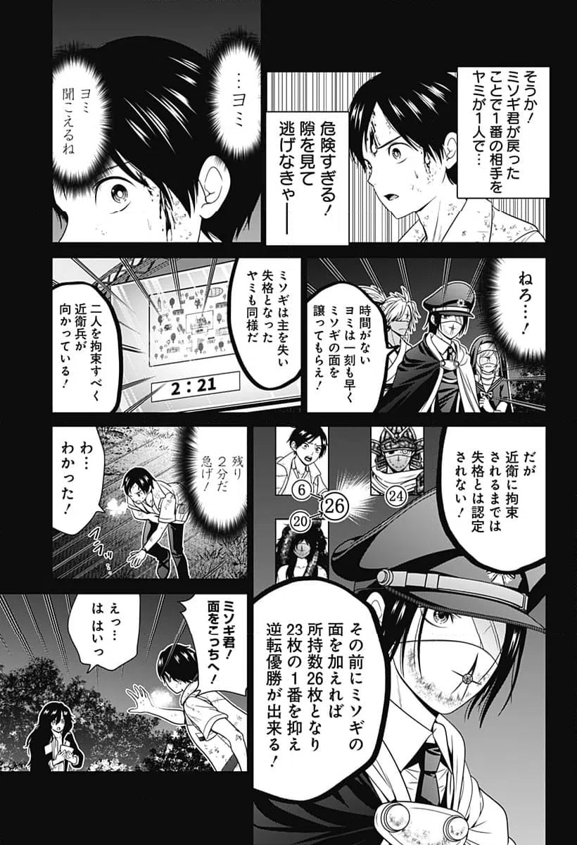 ページ 5 — 第73話