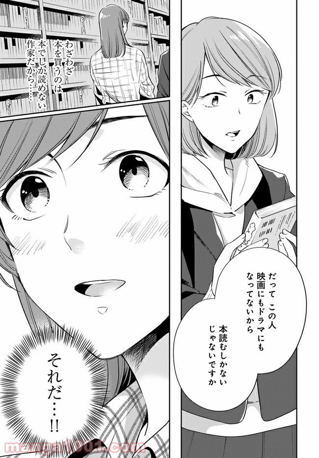 ページ 8 — 第4.2話