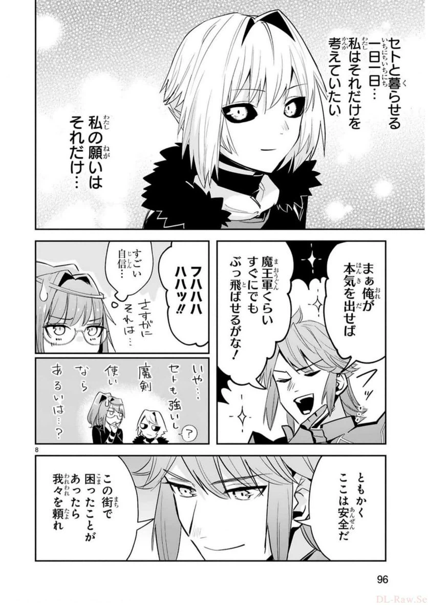 ページ 8 — 第17話