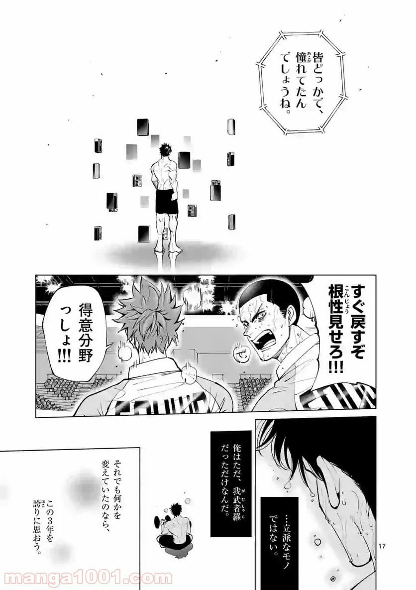 ページ 17 — 第162話