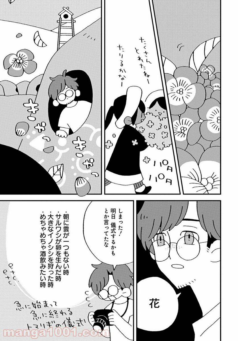 ページ 5 — 第4話