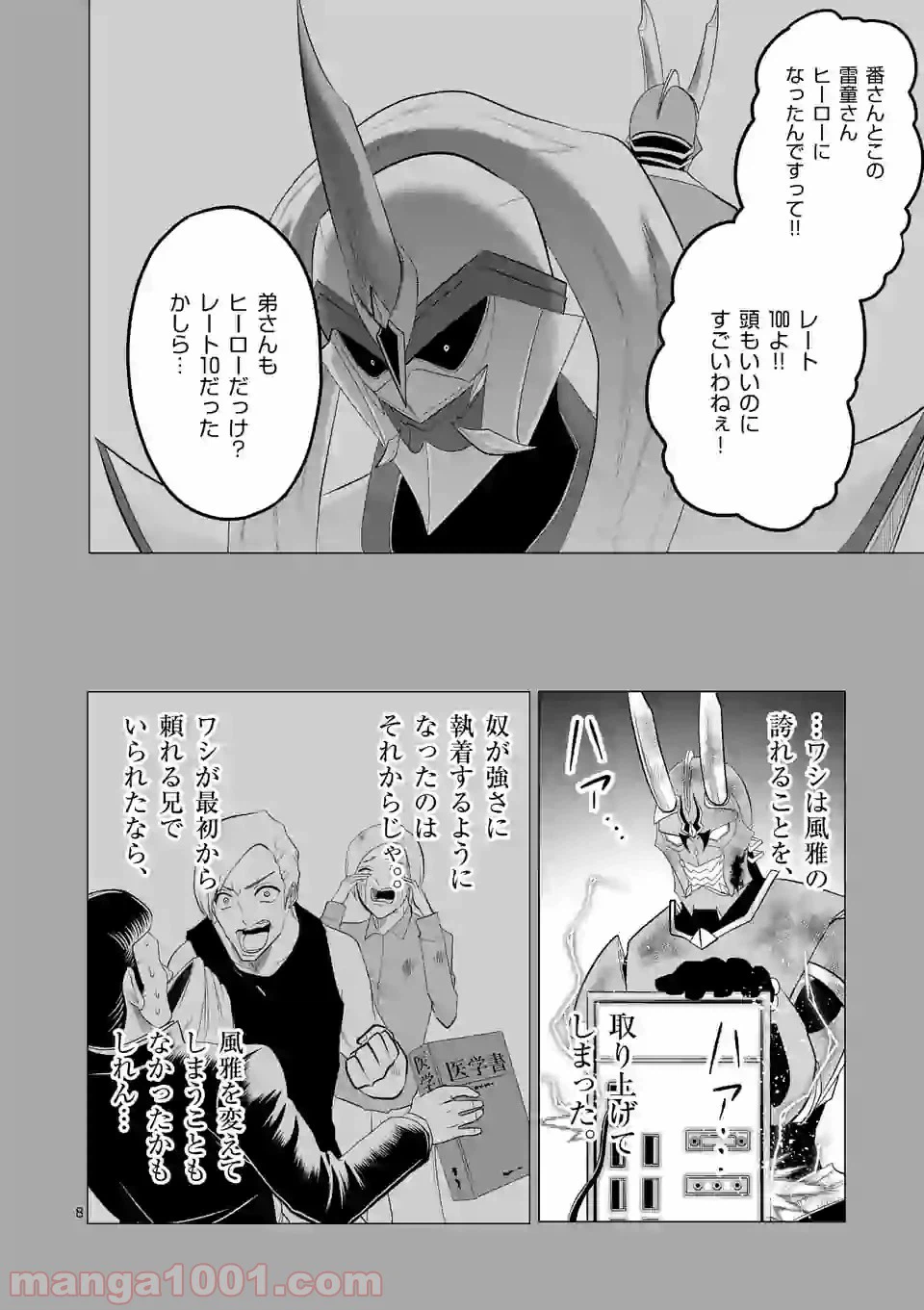 ページ 8 — 第135話